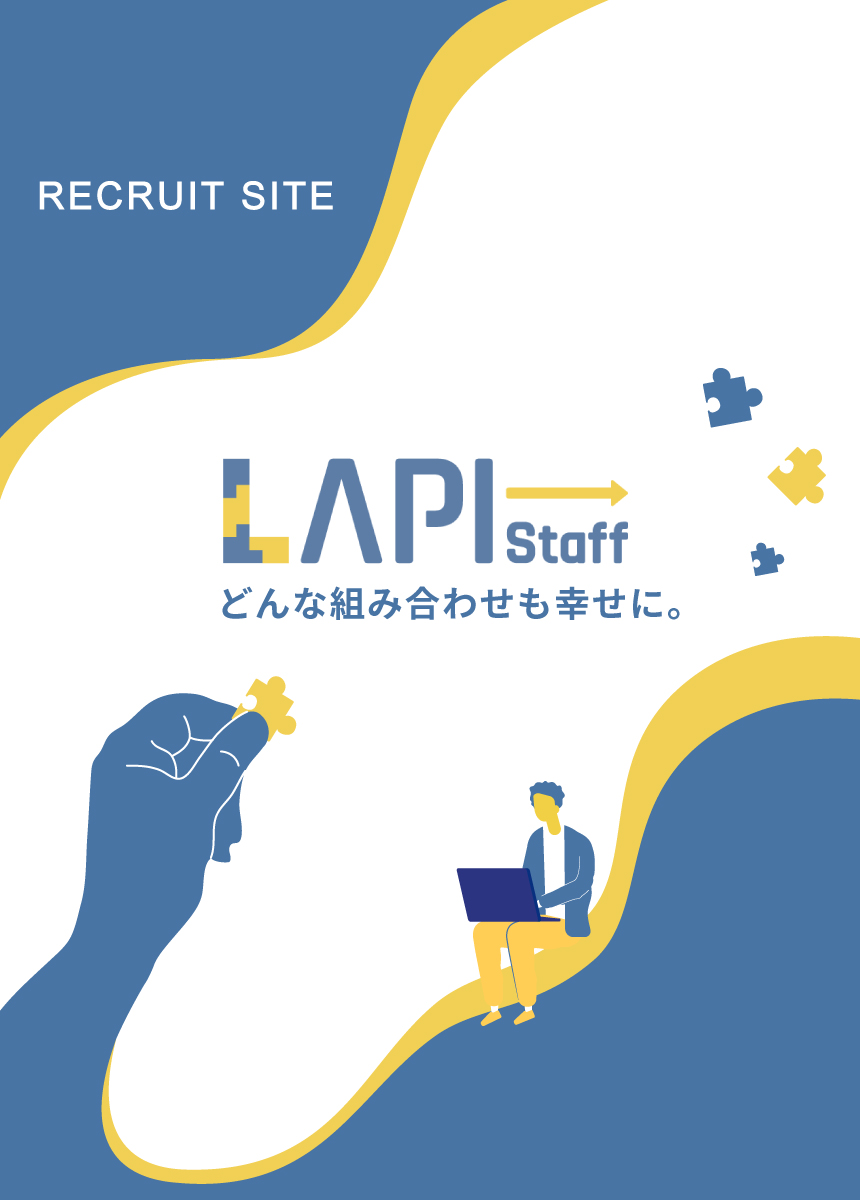 recruit site lapi-staffどんな組み合わせも幸せに。